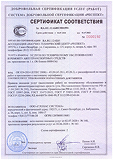 Сертификат соответствия