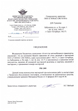 Уведомление от Министерства Транспорта